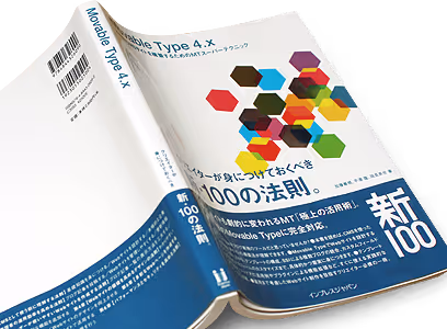 PC表示の画面キャプチャ:Movable Type 4.x 本格的CMSサイトを構築するためのMTスーパーテクニック クリエイターが身につけておくべき新・100の法則。のトップページ